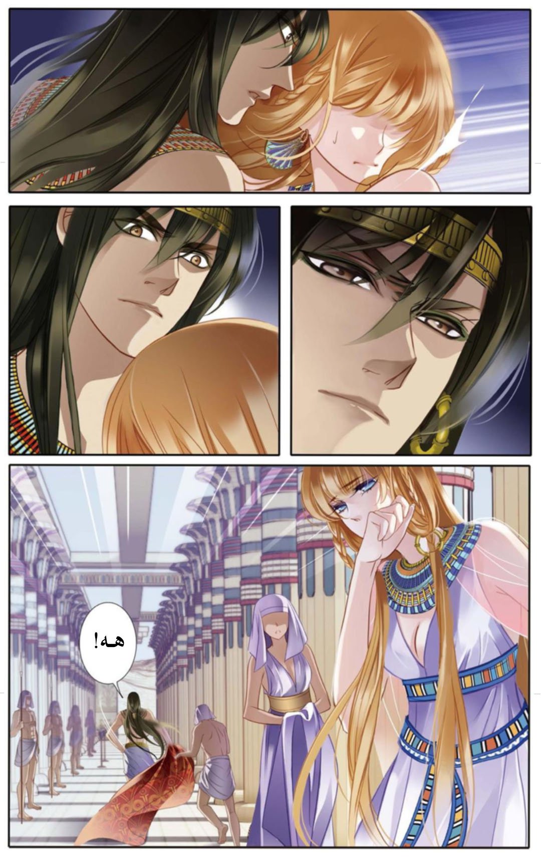 Pharaoh's Concubine: Chapter 3 - Page 8