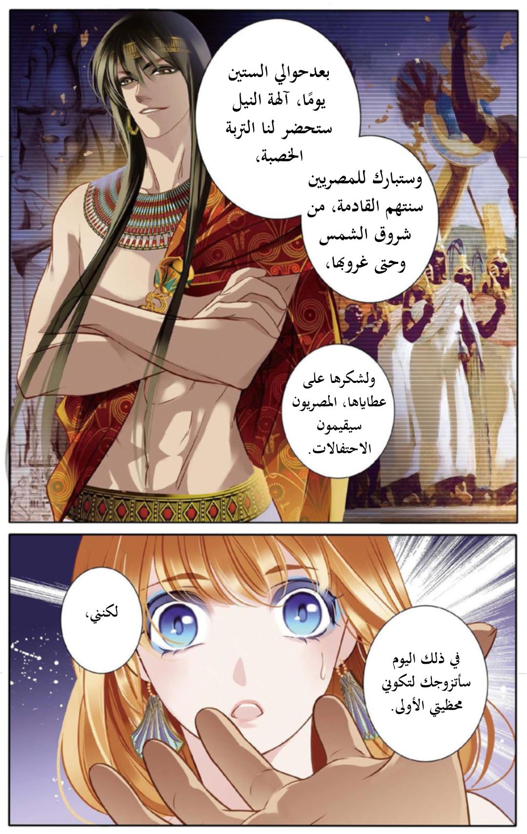 Pharaoh's Concubine: Chapter 3 - Page 20