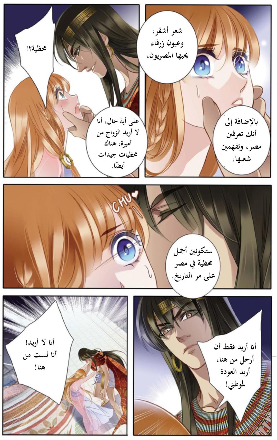 Pharaoh's Concubine: Chapter 3 - Page 21