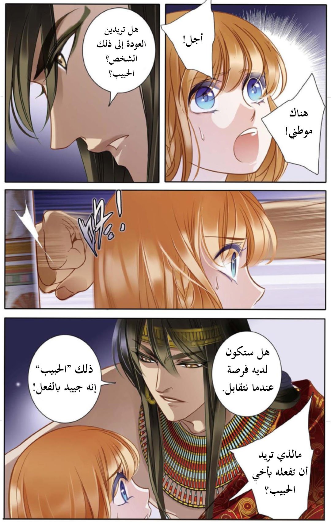 Pharaoh's Concubine: Chapter 3 - Page 22
