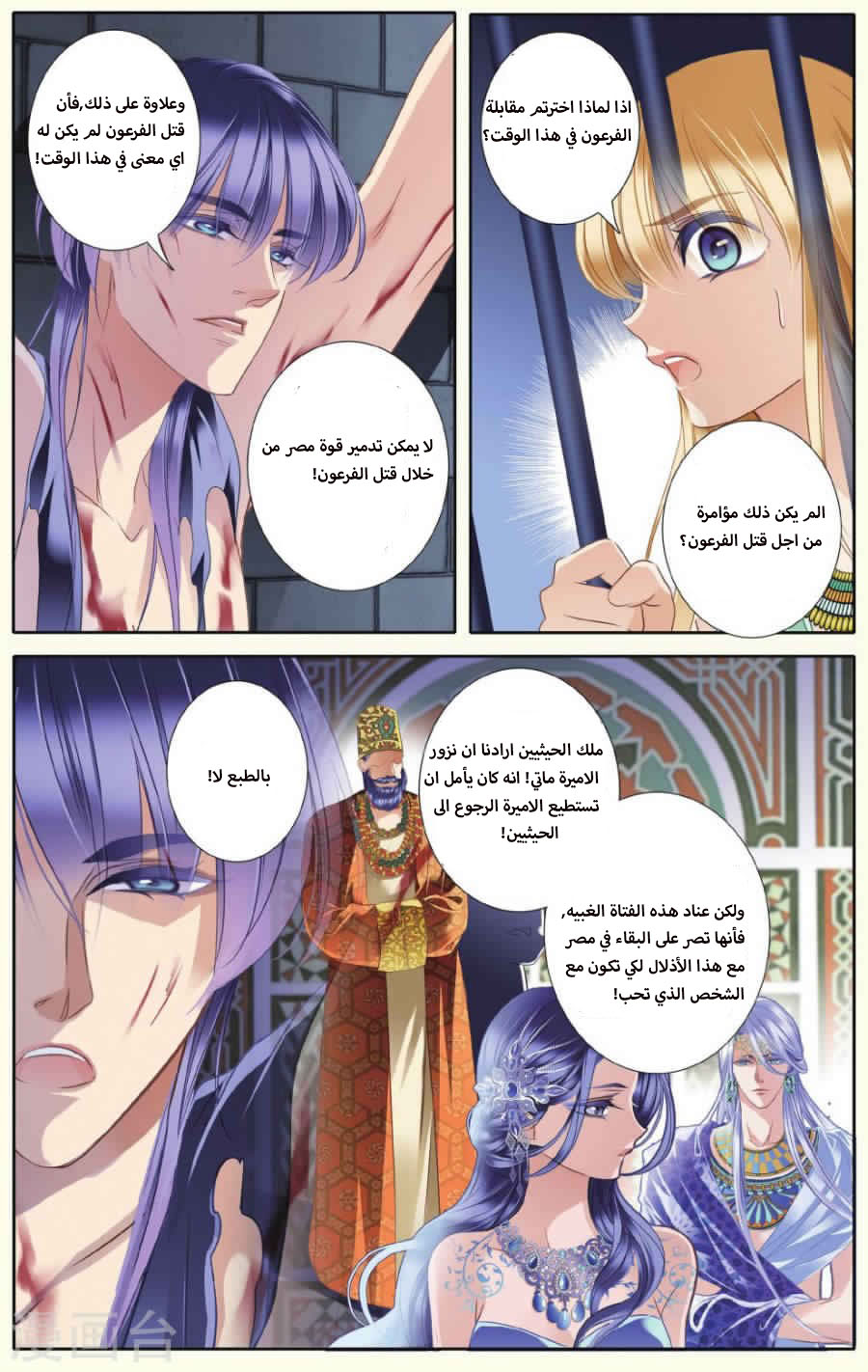 Pharaoh's Concubine: Chapter 30 - Page 7
