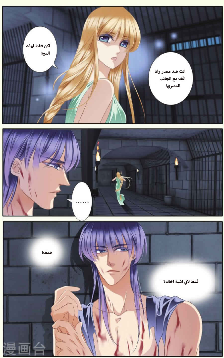 Pharaoh's Concubine: Chapter 30 - Page 10