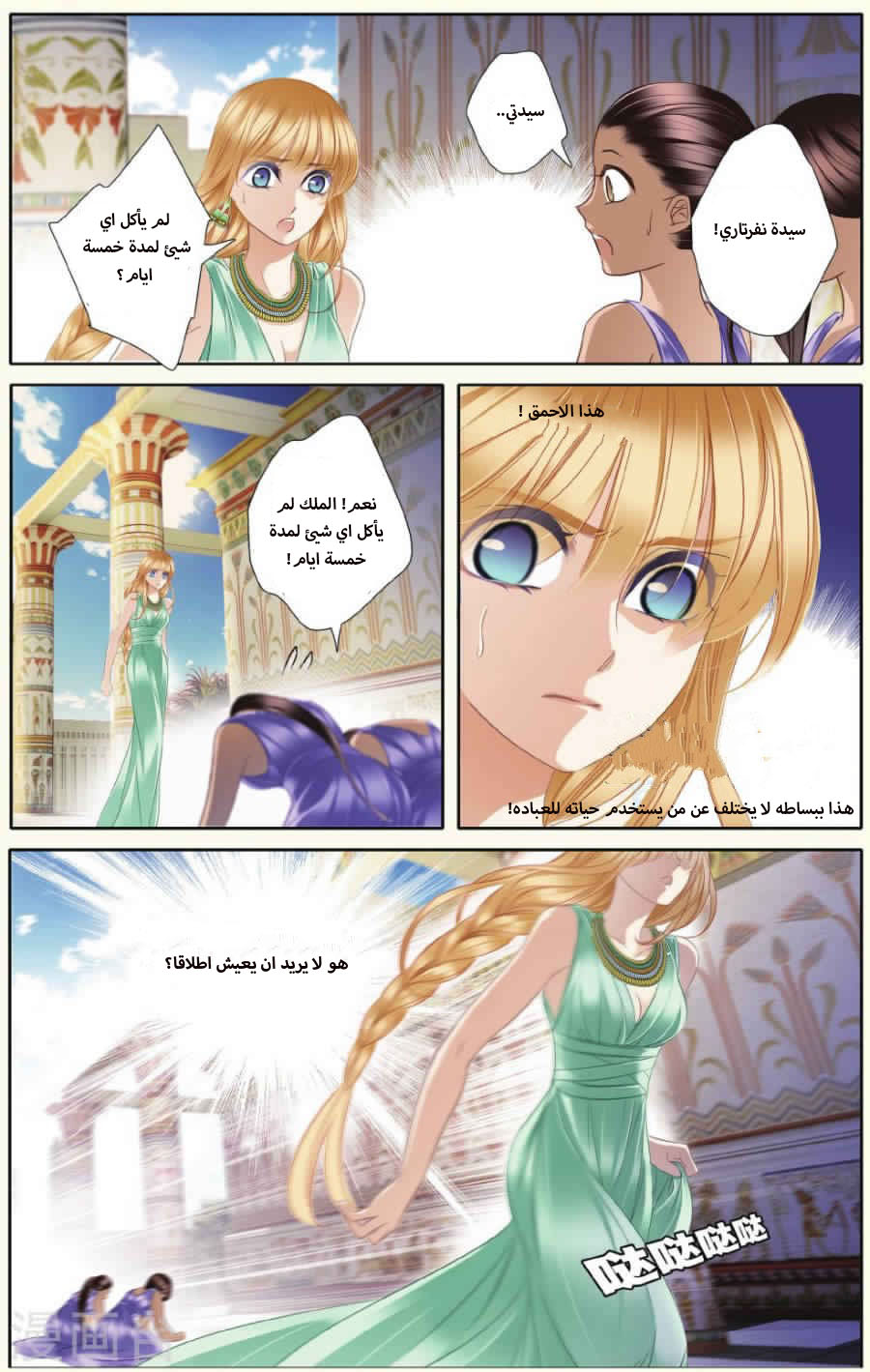 Pharaoh's Concubine: Chapter 30 - Page 12