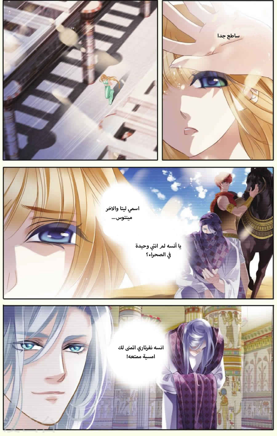 Pharaoh's Concubine: Chapter 30 - Page 13
