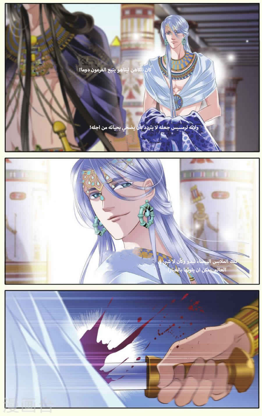 Pharaoh's Concubine: Chapter 30 - Page 14
