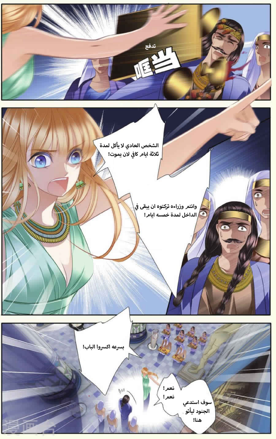 Pharaoh's Concubine: Chapter 30 - Page 17