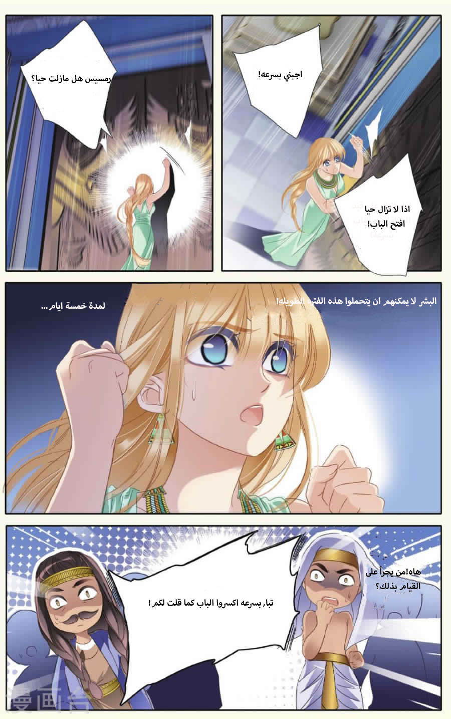 Pharaoh's Concubine: Chapter 30 - Page 18