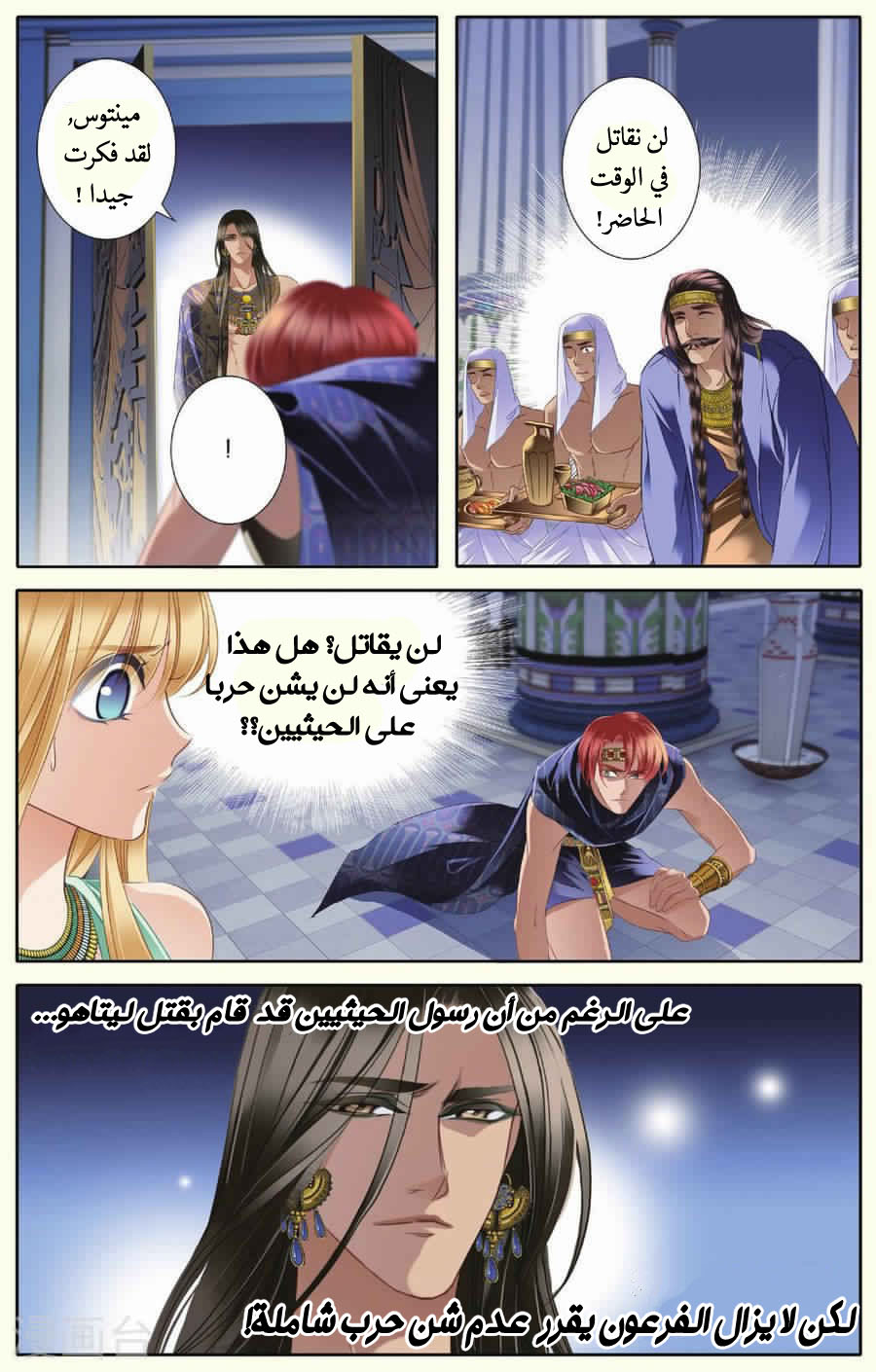 Pharaoh's Concubine: Chapter 31 - Page 3