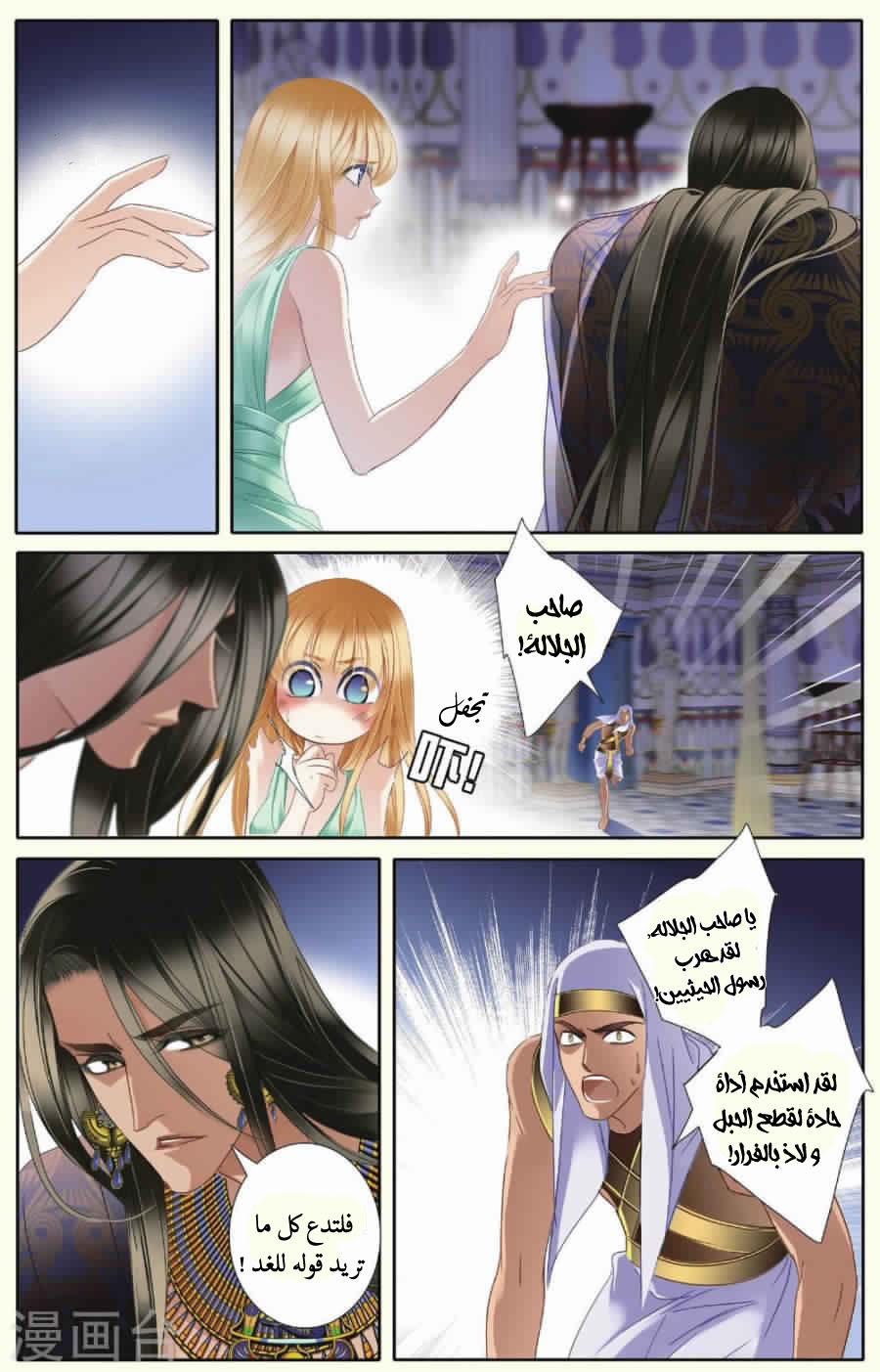 Pharaoh's Concubine: Chapter 31 - Page 10