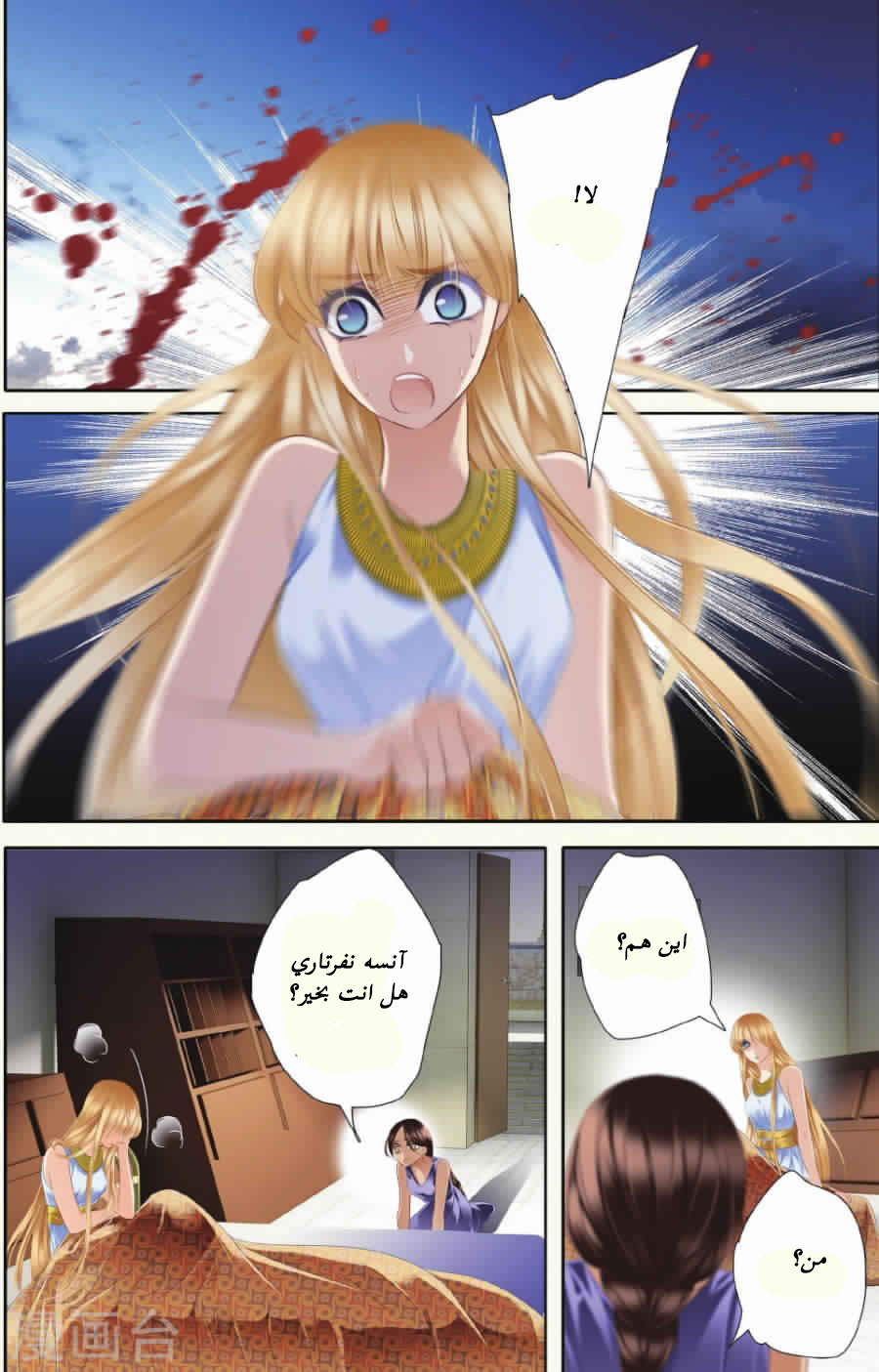 Pharaoh's Concubine: Chapter 32 - Page 4