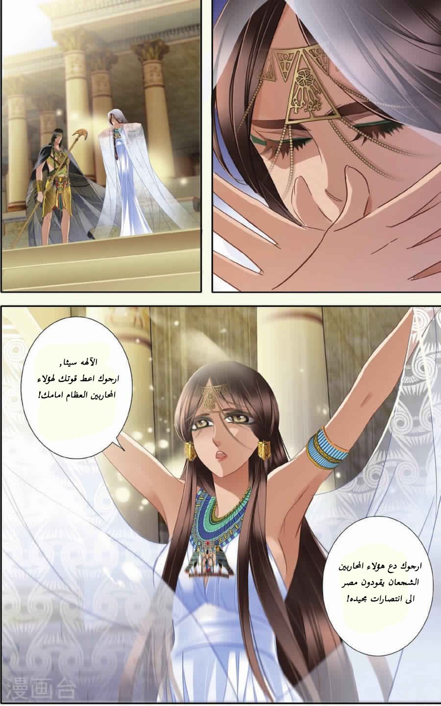Pharaoh's Concubine: Chapter 32 - Page 15