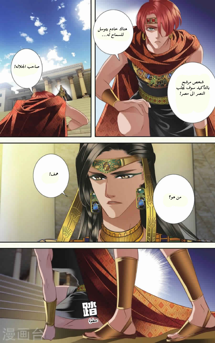 Pharaoh's Concubine: Chapter 32 - Page 19