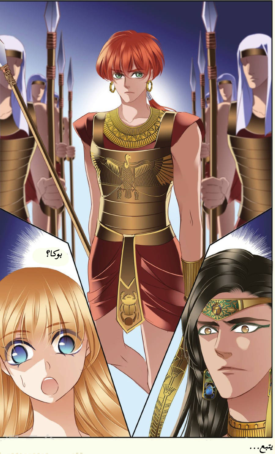 Pharaoh's Concubine: Chapter 32 - Page 20