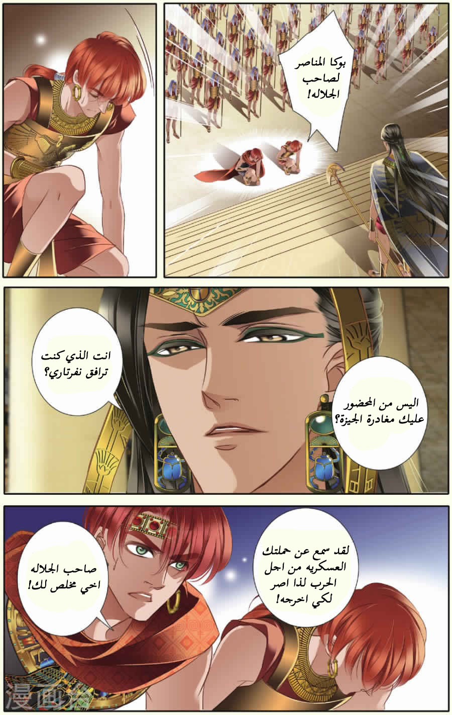 Pharaoh's Concubine: Chapter 33 - Page 2