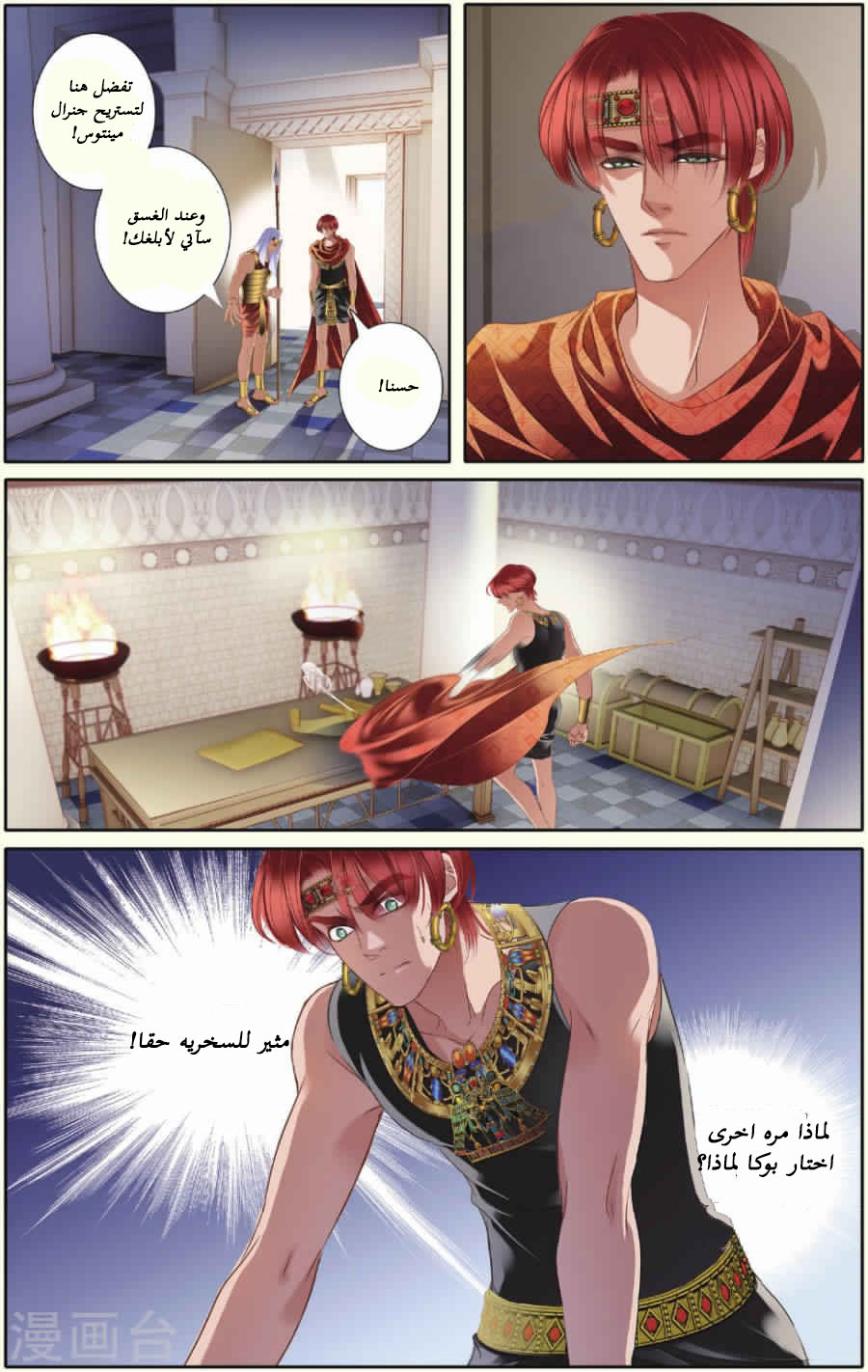 Pharaoh's Concubine: Chapter 33 - Page 9