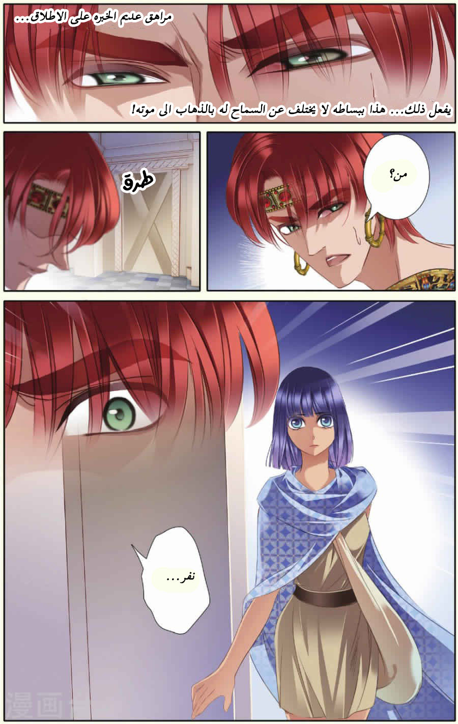 Pharaoh's Concubine: Chapter 33 - Page 10