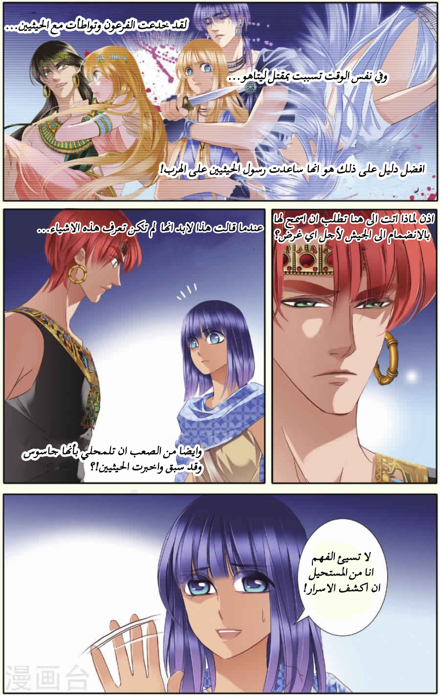 Pharaoh's Concubine: Chapter 33 - Page 14
