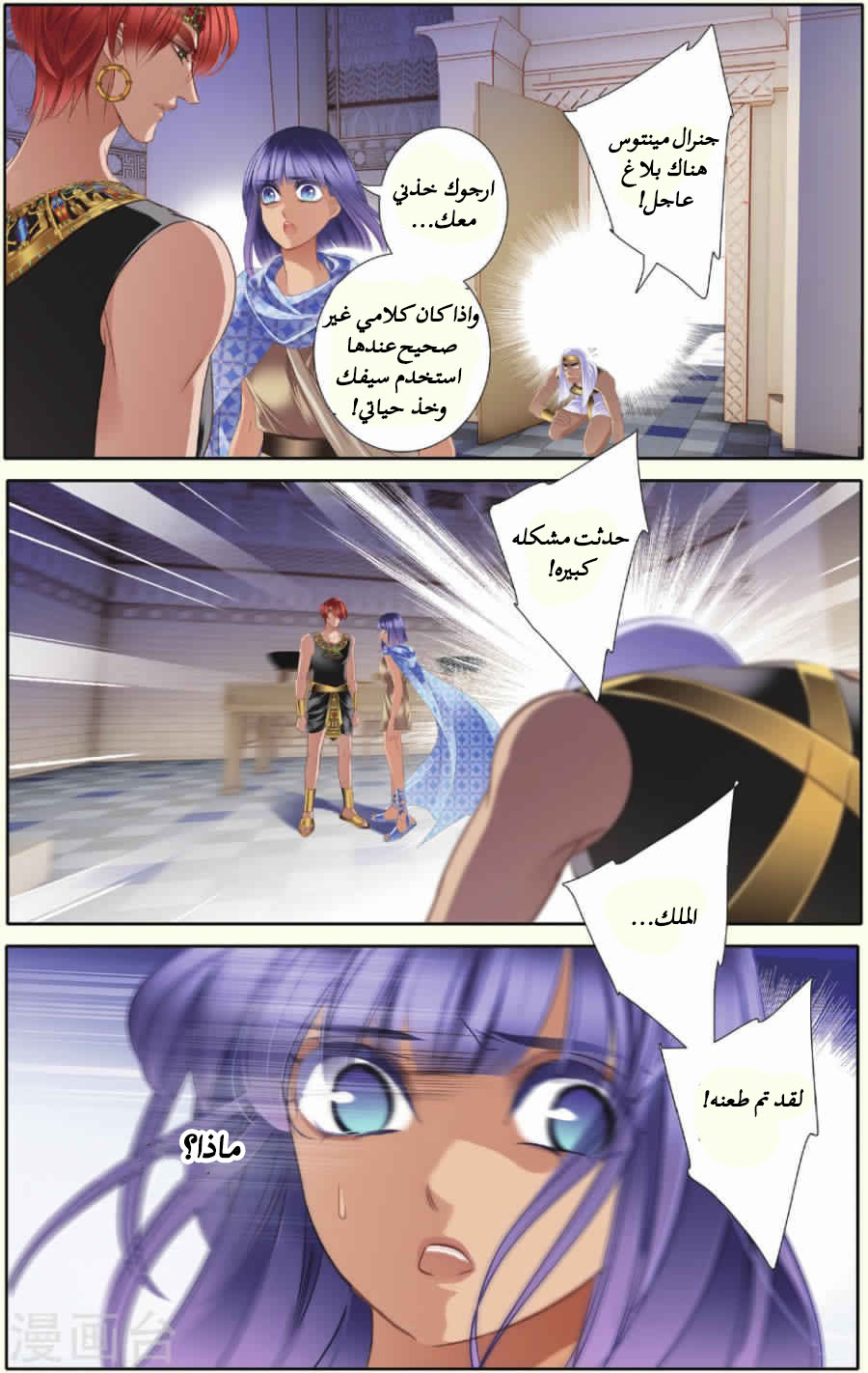 Pharaoh's Concubine: Chapter 33 - Page 18