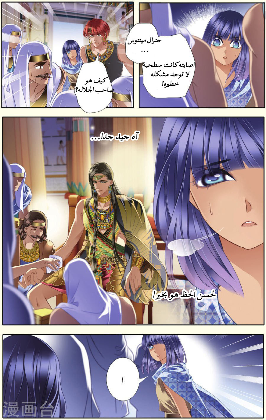 Pharaoh's Concubine: Chapter 34 - Page 3