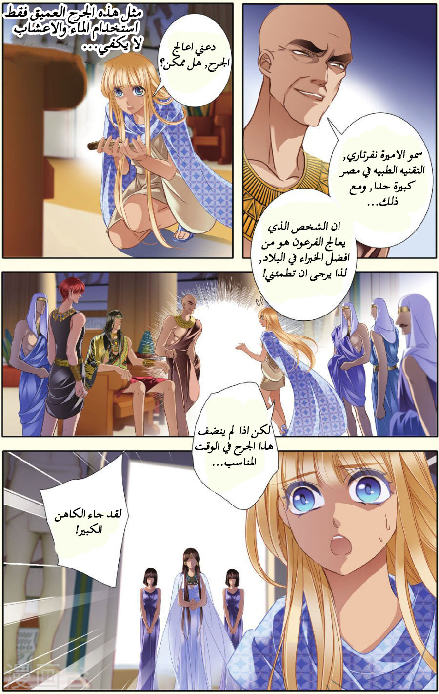 Pharaoh's Concubine: Chapter 34 - Page 7