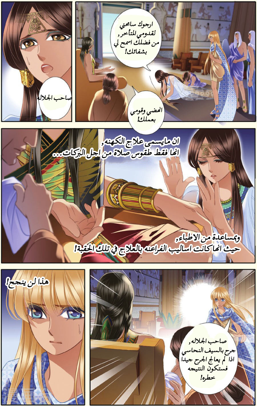 Pharaoh's Concubine: Chapter 34 - Page 8