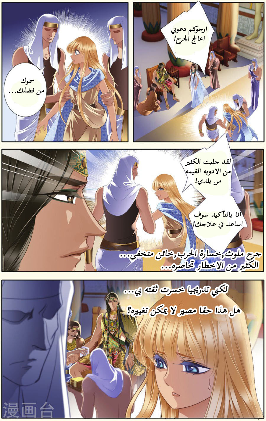 Pharaoh's Concubine: Chapter 34 - Page 10