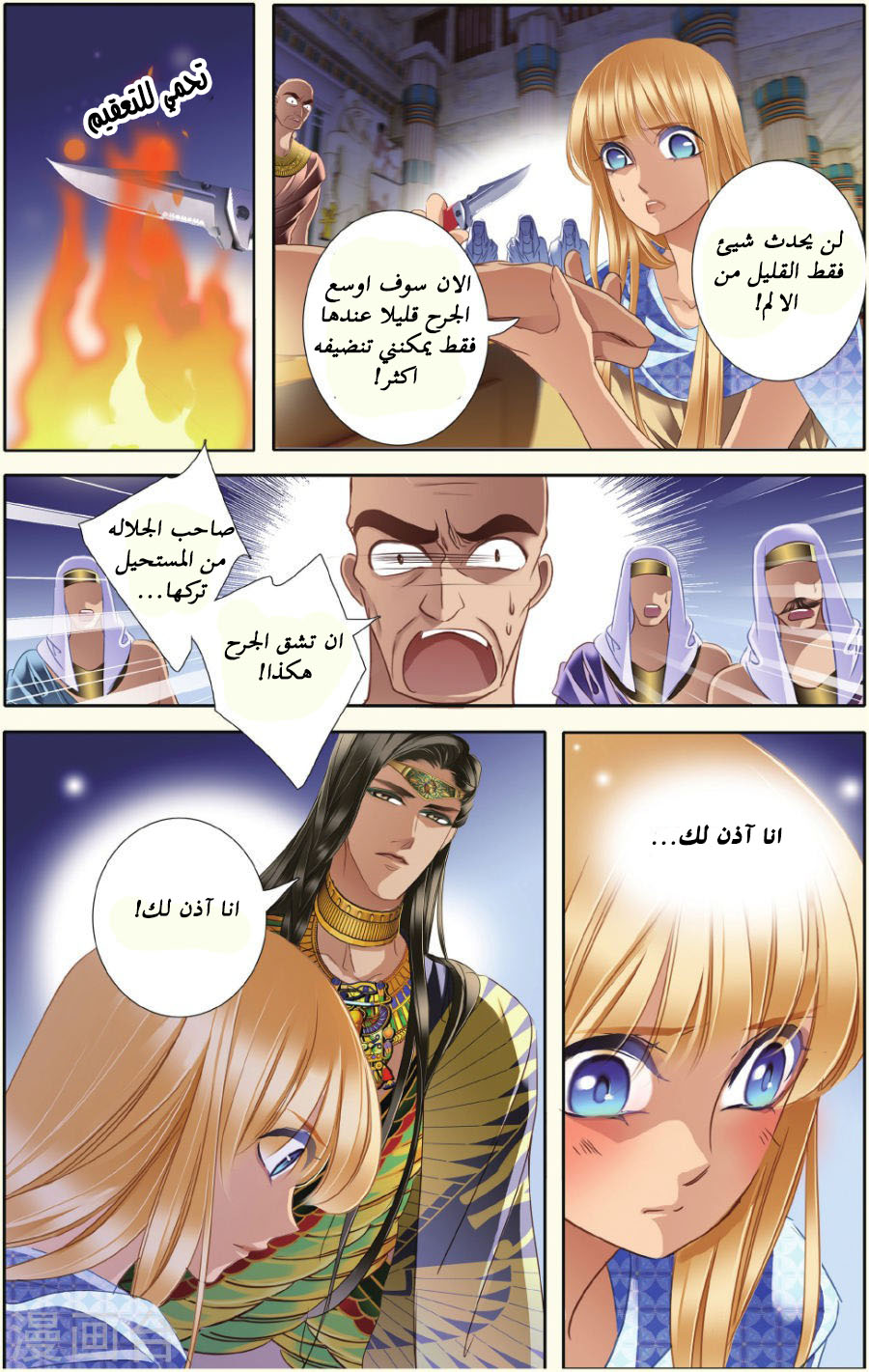 Pharaoh's Concubine: Chapter 34 - Page 12