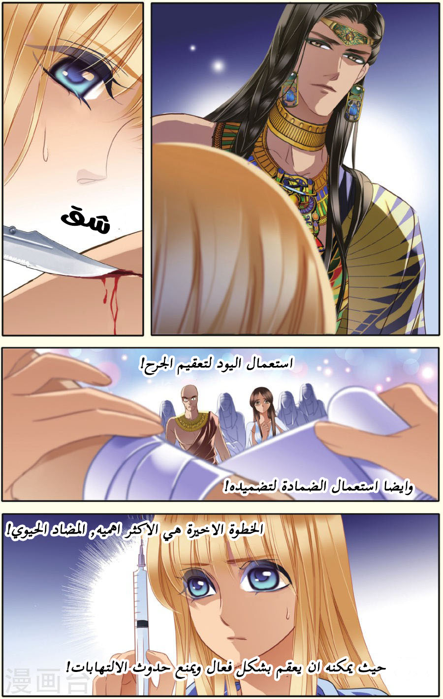 Pharaoh's Concubine: Chapter 34 - Page 13