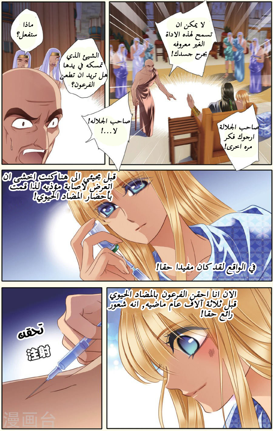 Pharaoh's Concubine: Chapter 34 - Page 14
