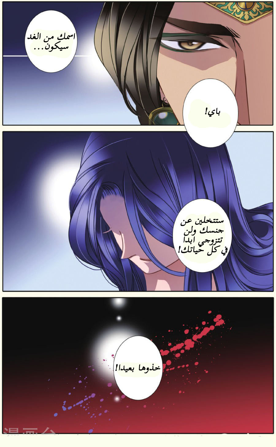 Pharaoh's Concubine: Chapter 34 - Page 20