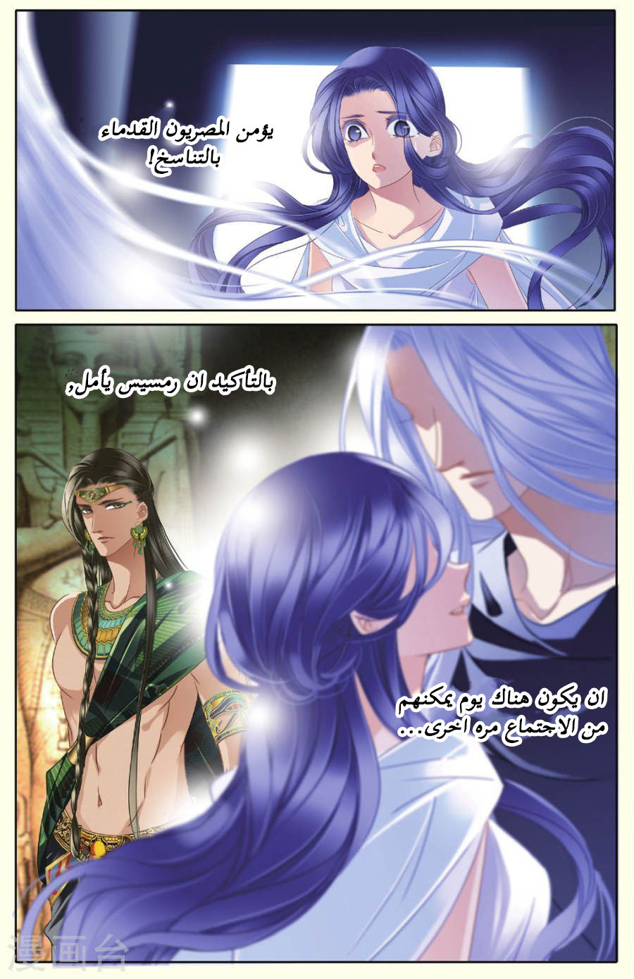 Pharaoh's Concubine: Chapter 35 - Page 4