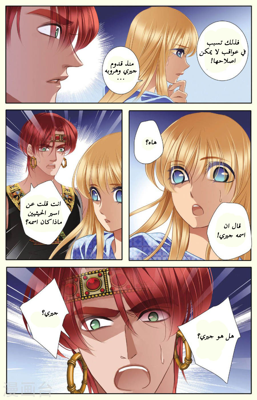 Pharaoh's Concubine: Chapter 35 - Page 9