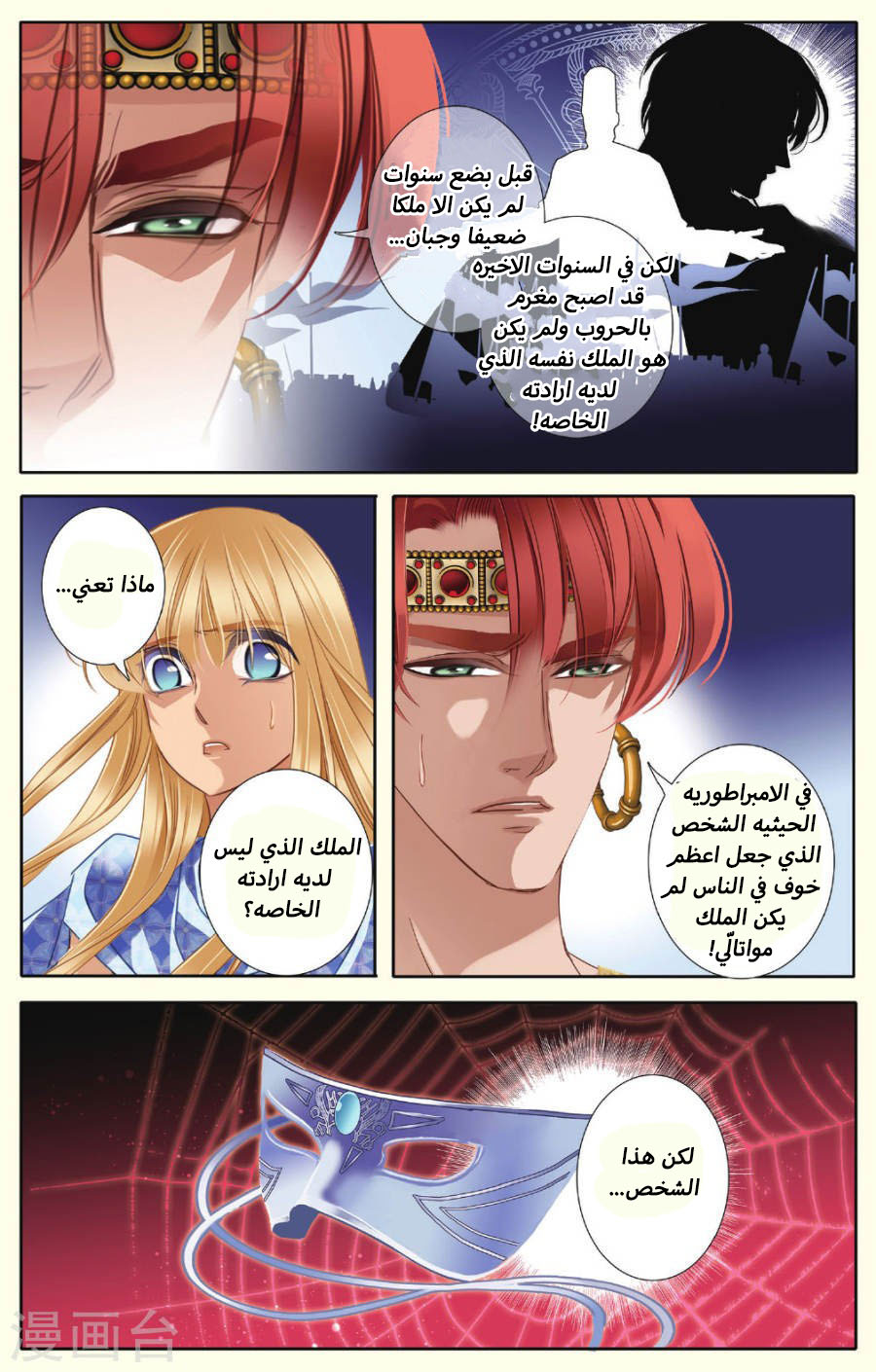 Pharaoh's Concubine: Chapter 35 - Page 11