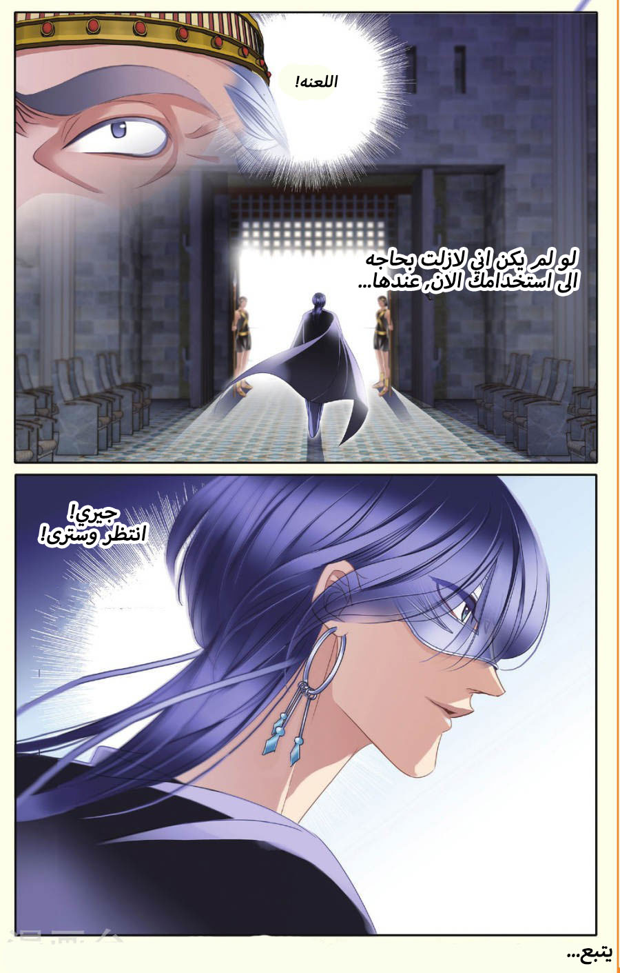 Pharaoh's Concubine: Chapter 35 - Page 20