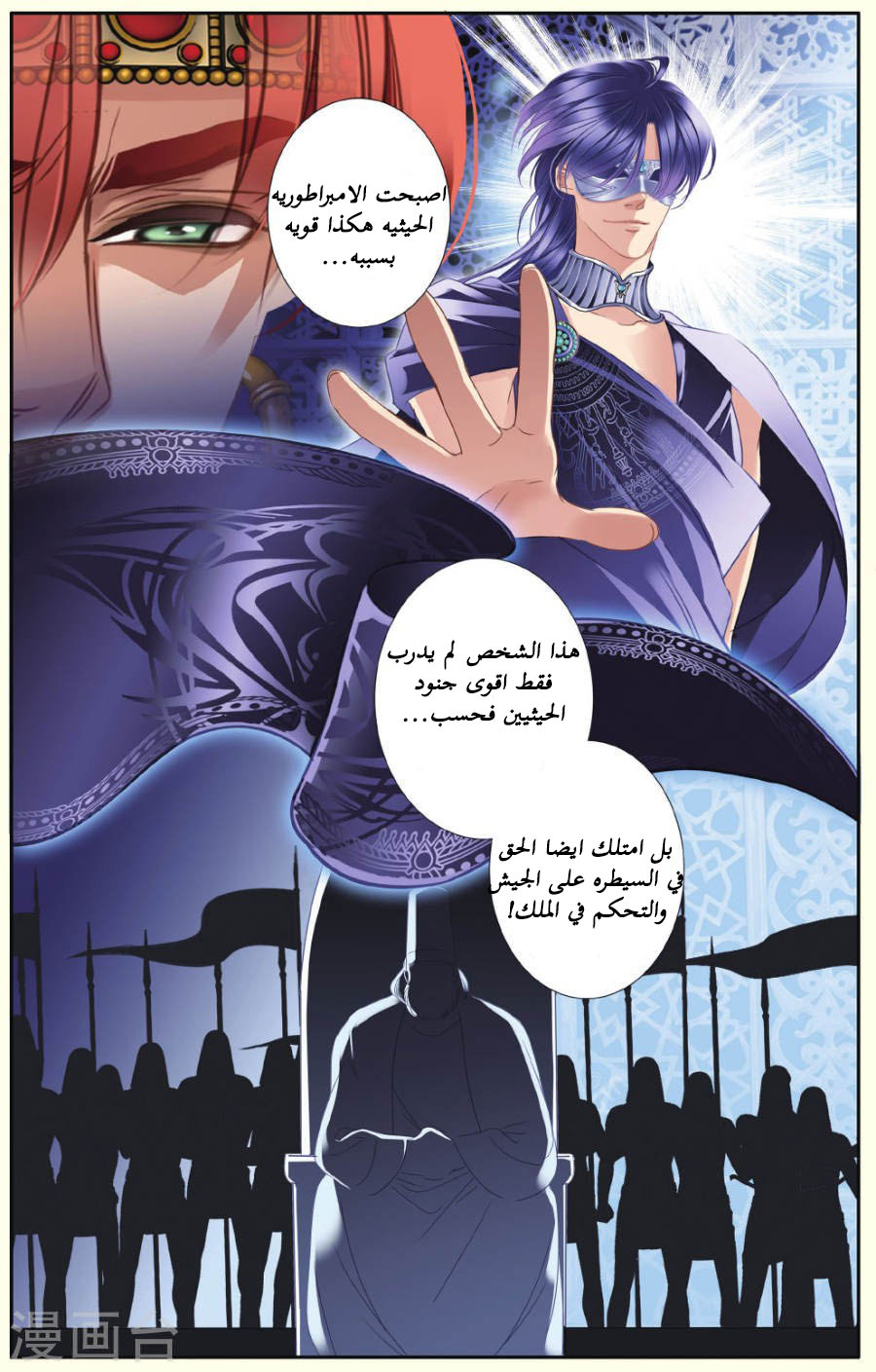 Pharaoh's Concubine: Chapter 36 - Page 3