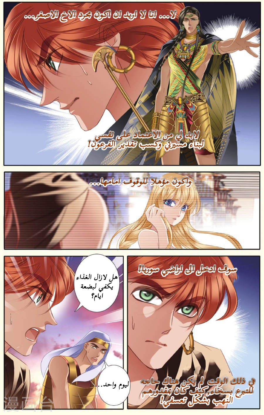 Pharaoh's Concubine: Chapter 36 - Page 12