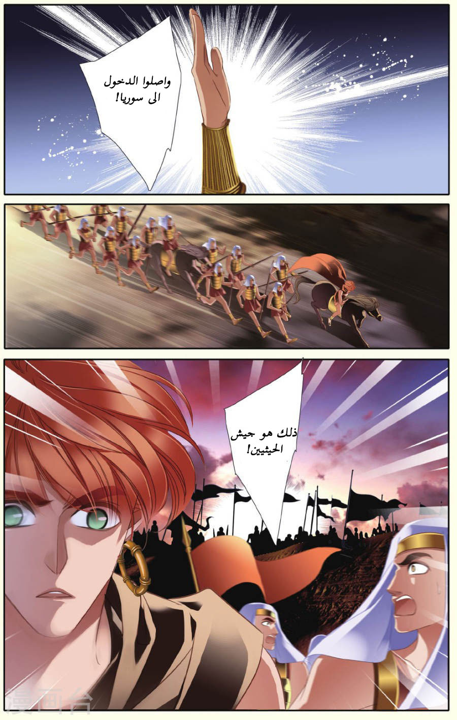 Pharaoh's Concubine: Chapter 36 - Page 13