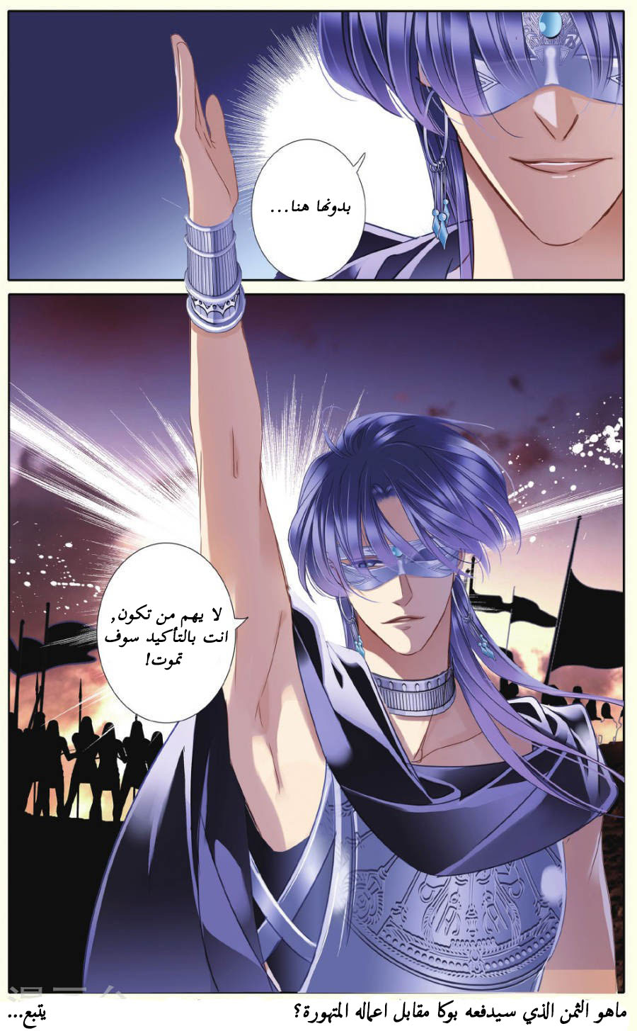 Pharaoh's Concubine: Chapter 36 - Page 17