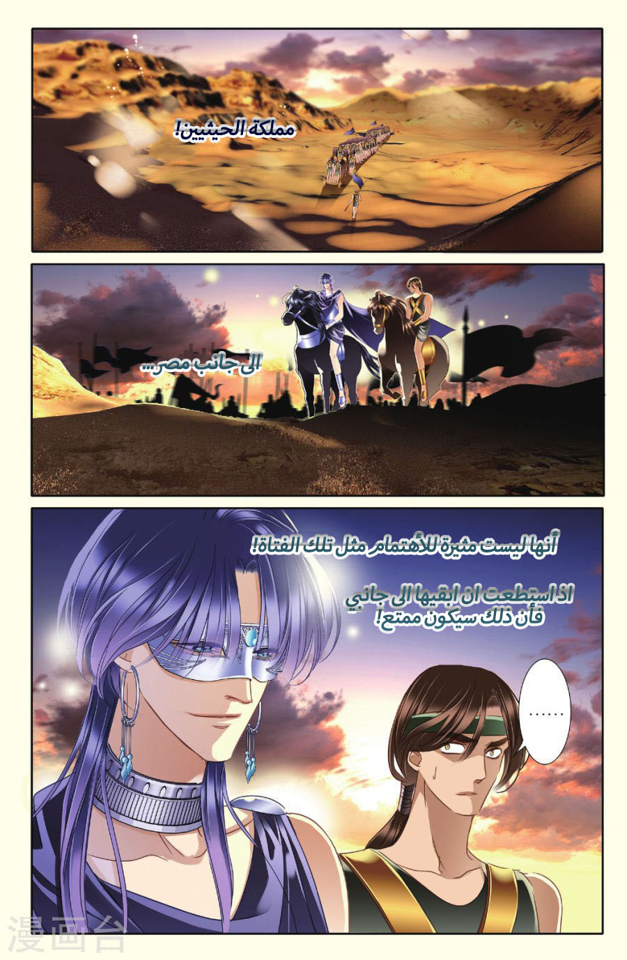 Pharaoh's Concubine: Chapter 37 - Page 10