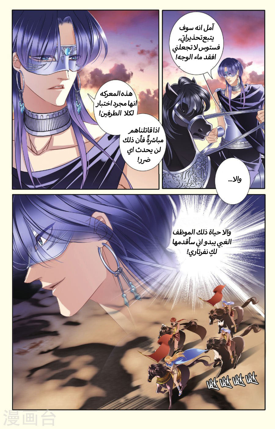 Pharaoh's Concubine: Chapter 37 - Page 12