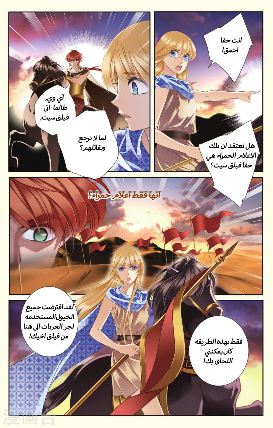 Pharaoh's Concubine: Chapter 37 - Page 13
