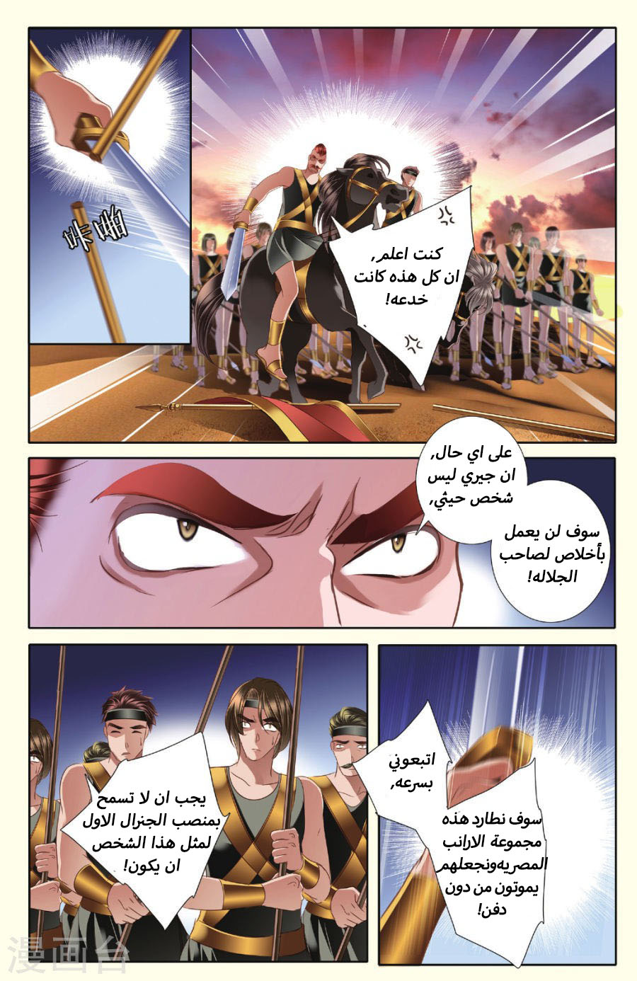 Pharaoh's Concubine: Chapter 37 - Page 16