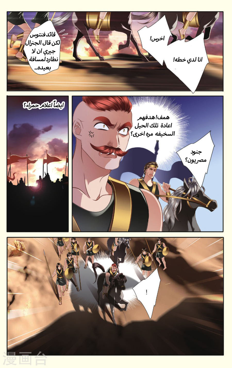 Pharaoh's Concubine: Chapter 37 - Page 17