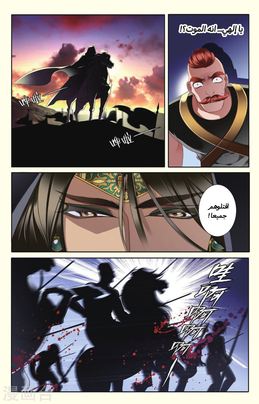 Pharaoh's Concubine: Chapter 37 - Page 18