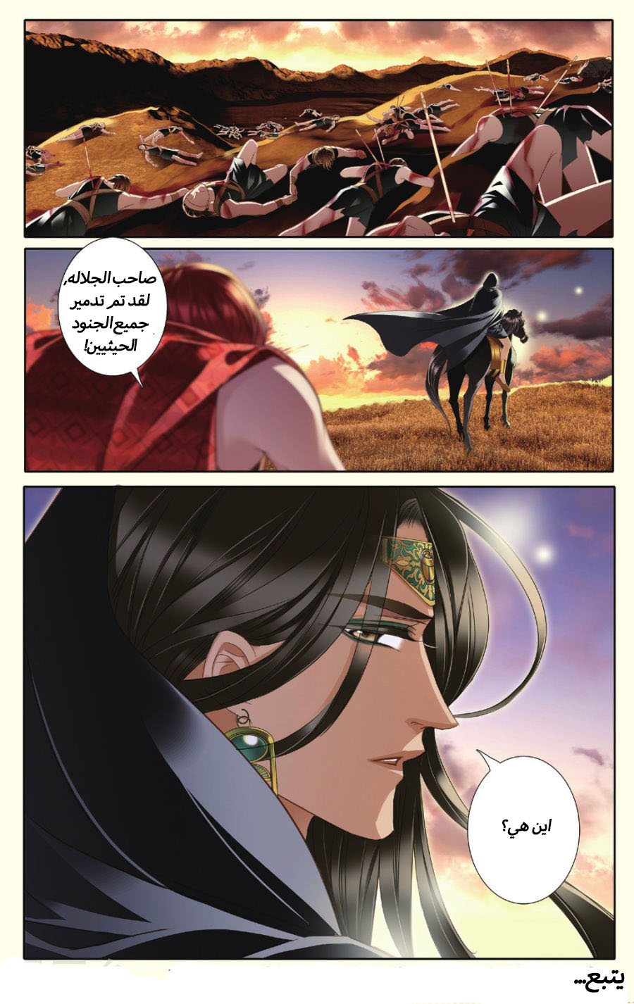 Pharaoh's Concubine: Chapter 37 - Page 19
