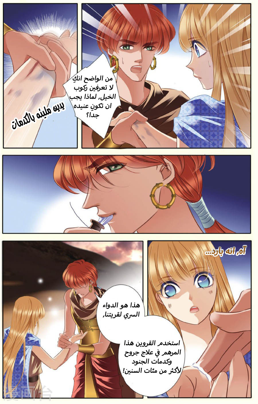 Pharaoh's Concubine: Chapter 38 - Page 3
