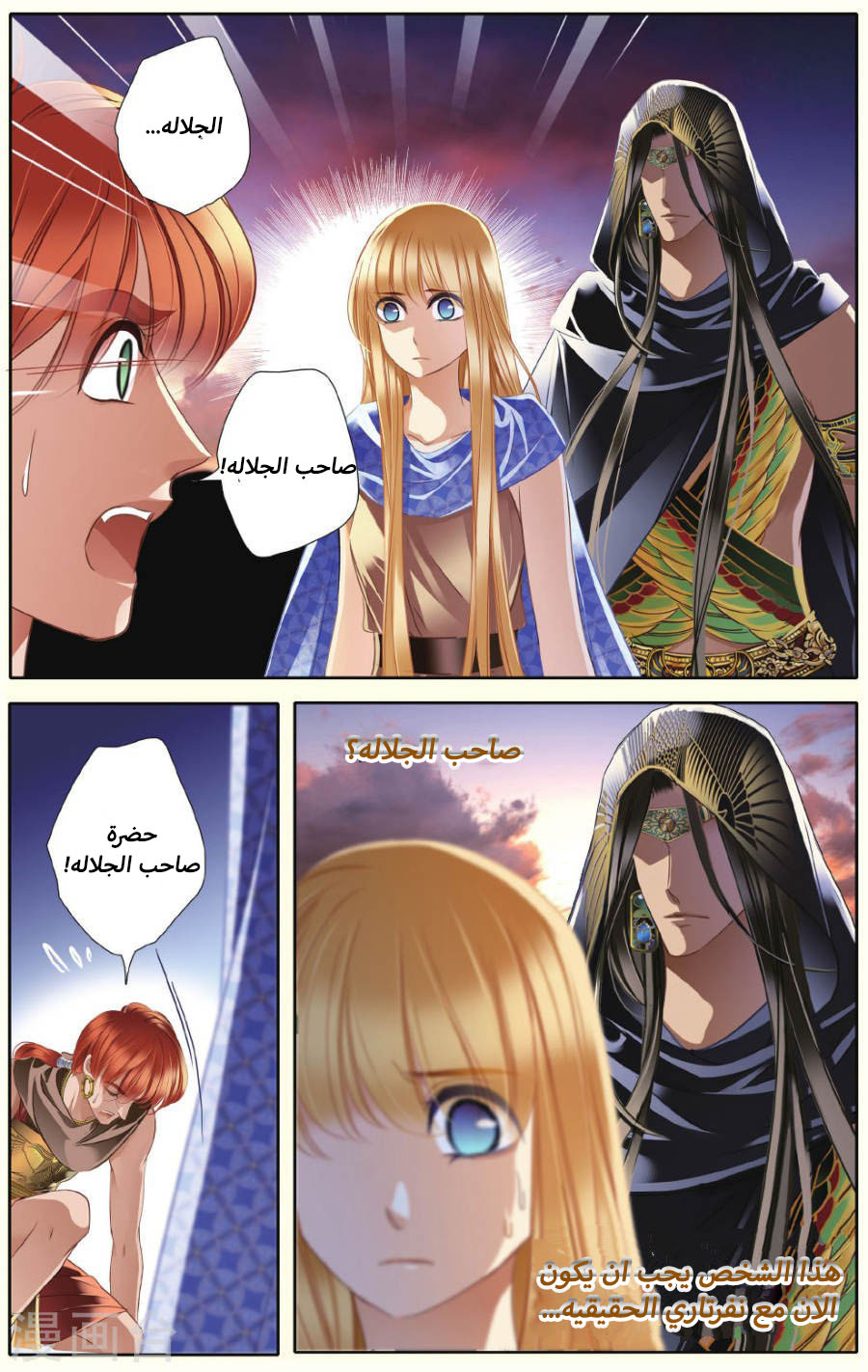 Pharaoh's Concubine: Chapter 38 - Page 8