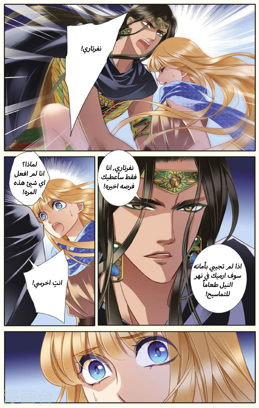 Pharaoh's Concubine: Chapter 38 - Page 15