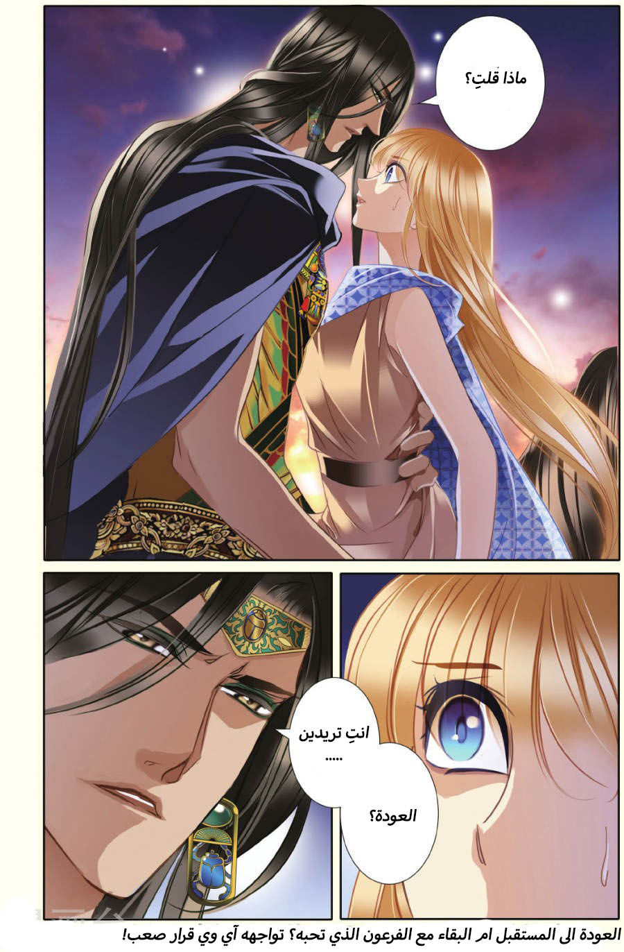 Pharaoh's Concubine: Chapter 38 - Page 20