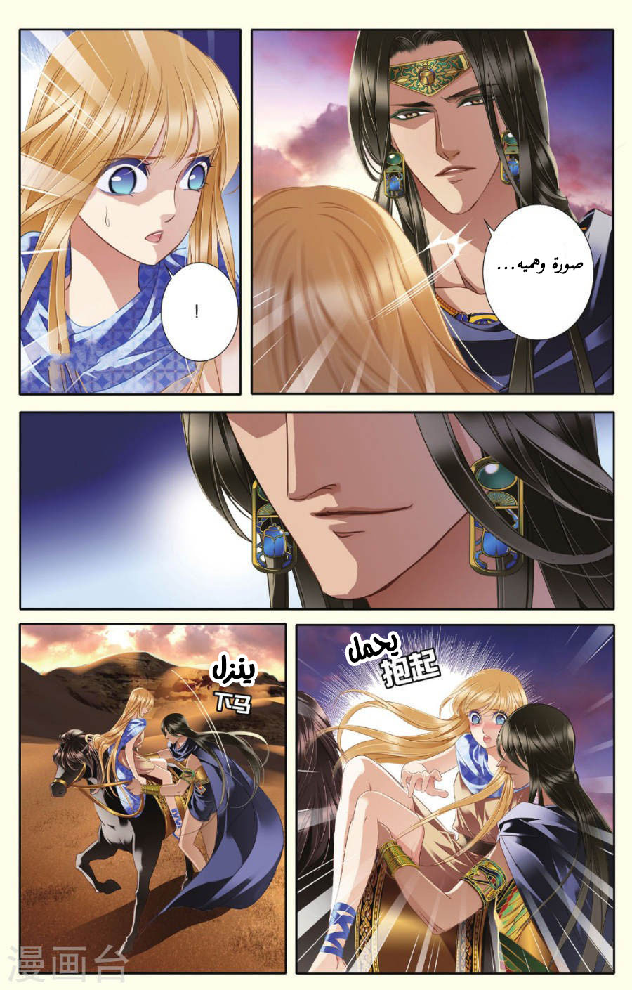 Pharaoh's Concubine: Chapter 39 - Page 4